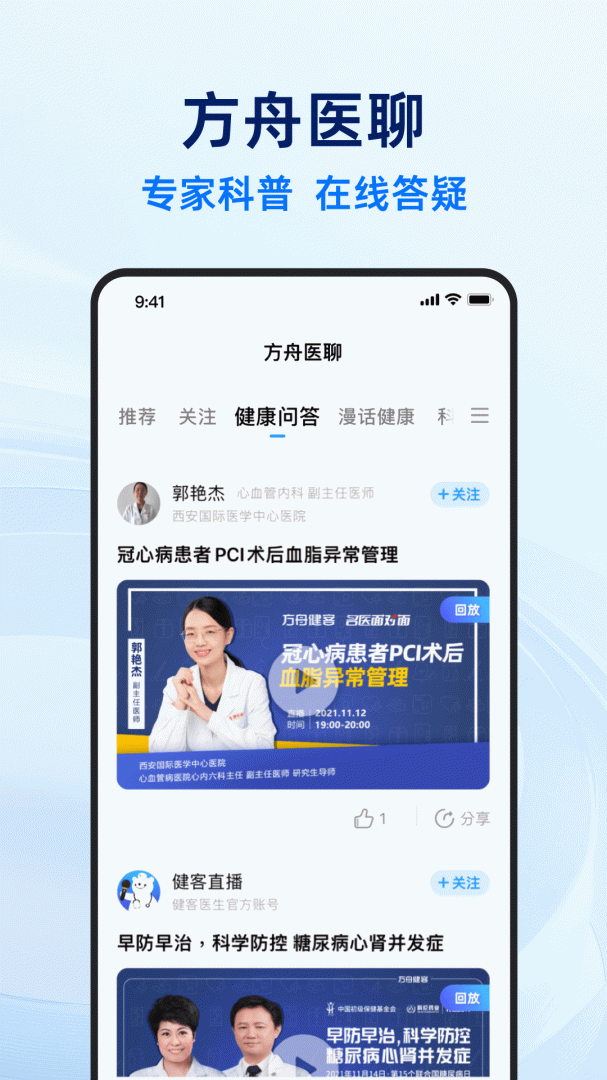 健客医生手机客户端