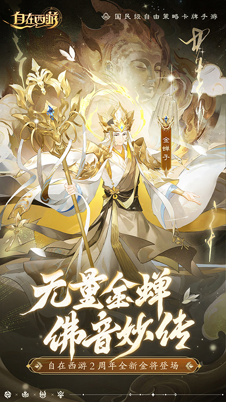 自在西游官方版