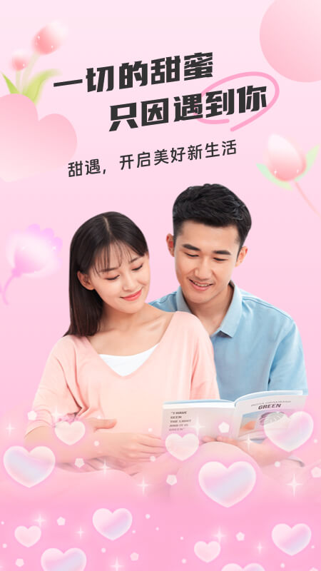 甜遇官方版