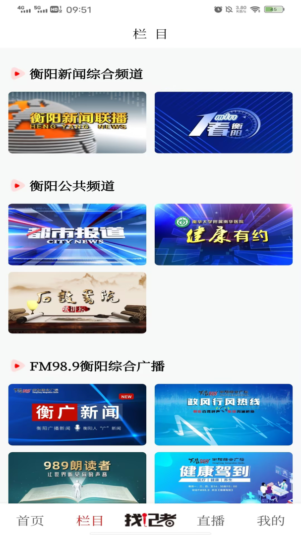看衡阳app