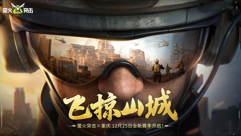 萤火突击测试服