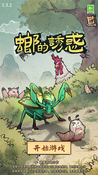 螂的诱惑手游官方版