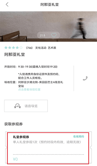 阿那亚app
