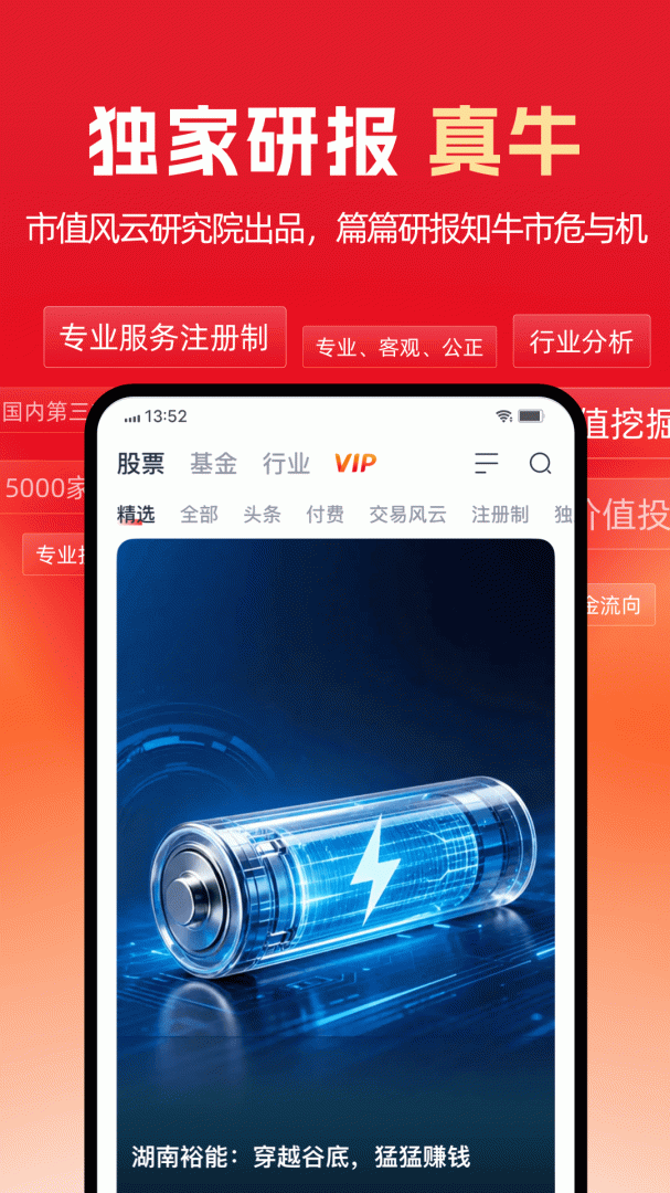市值风云官方版