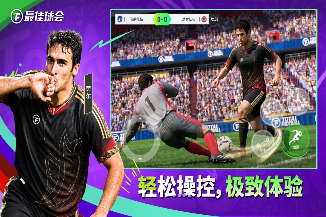 最佳球会小米版