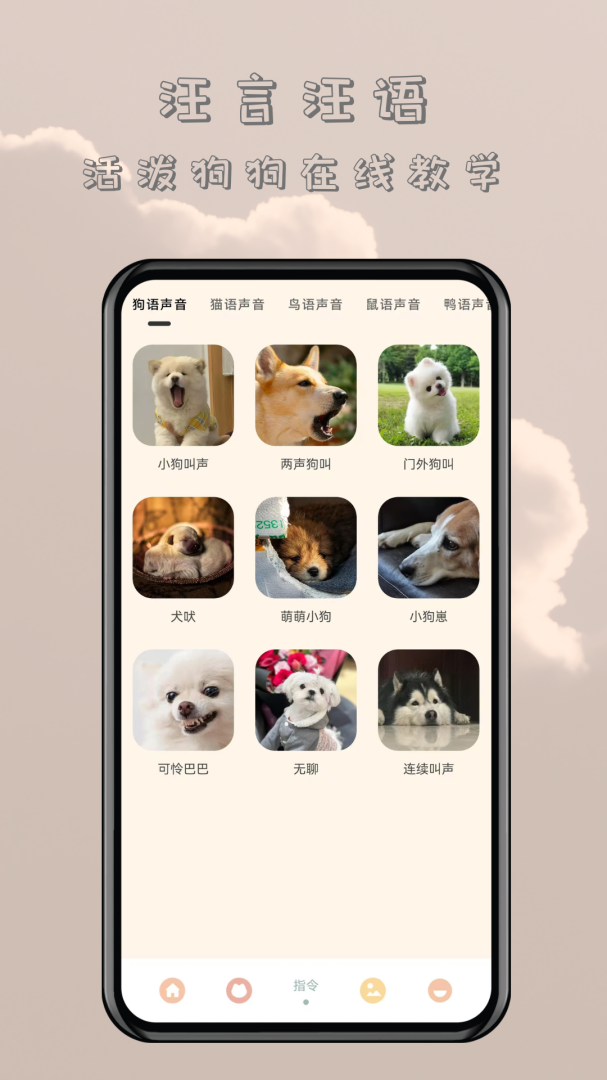 哆啦猫狗翻译器