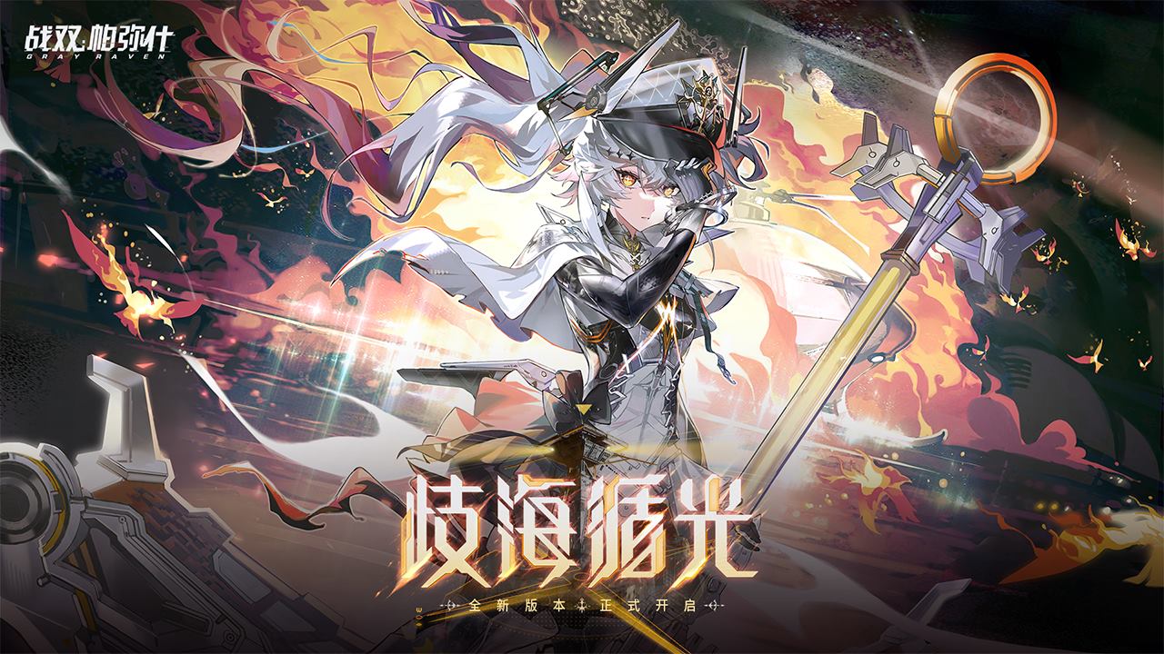 战双帕弥什bilibili版