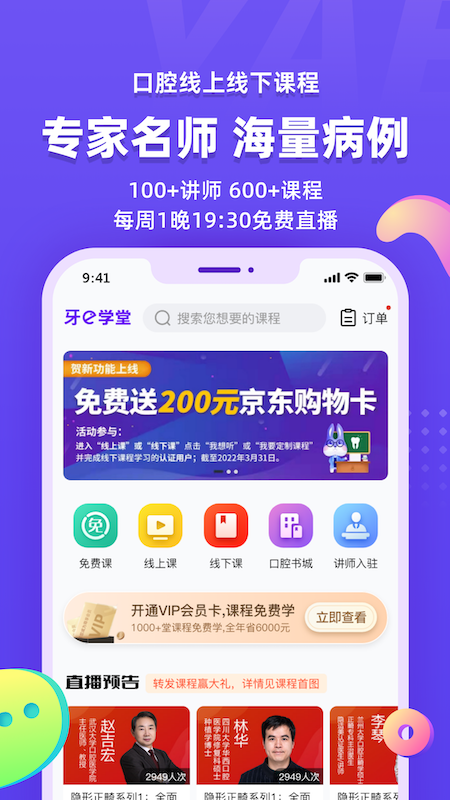 牙e在线商城app