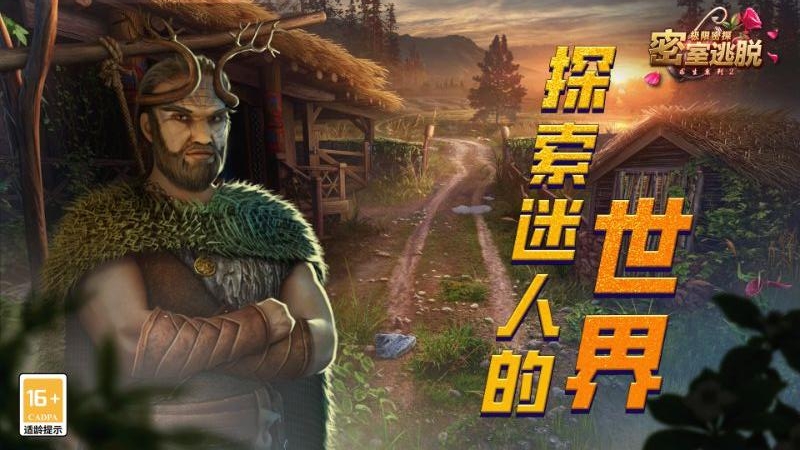 密室逃脱求生系列2极限密探小米版