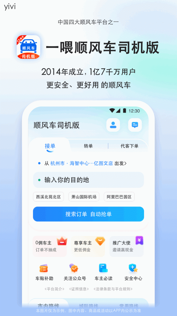 顺风车司机版app