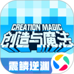 创造与魔法