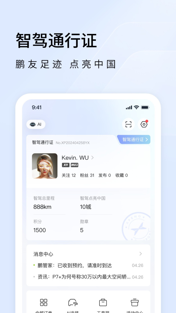 小鹏汽车最新版