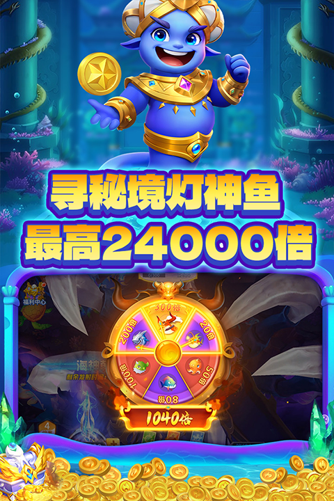 捕鱼大决战联想版本