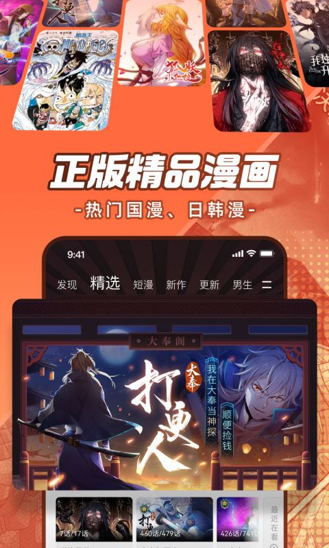 腾讯动漫青少年版