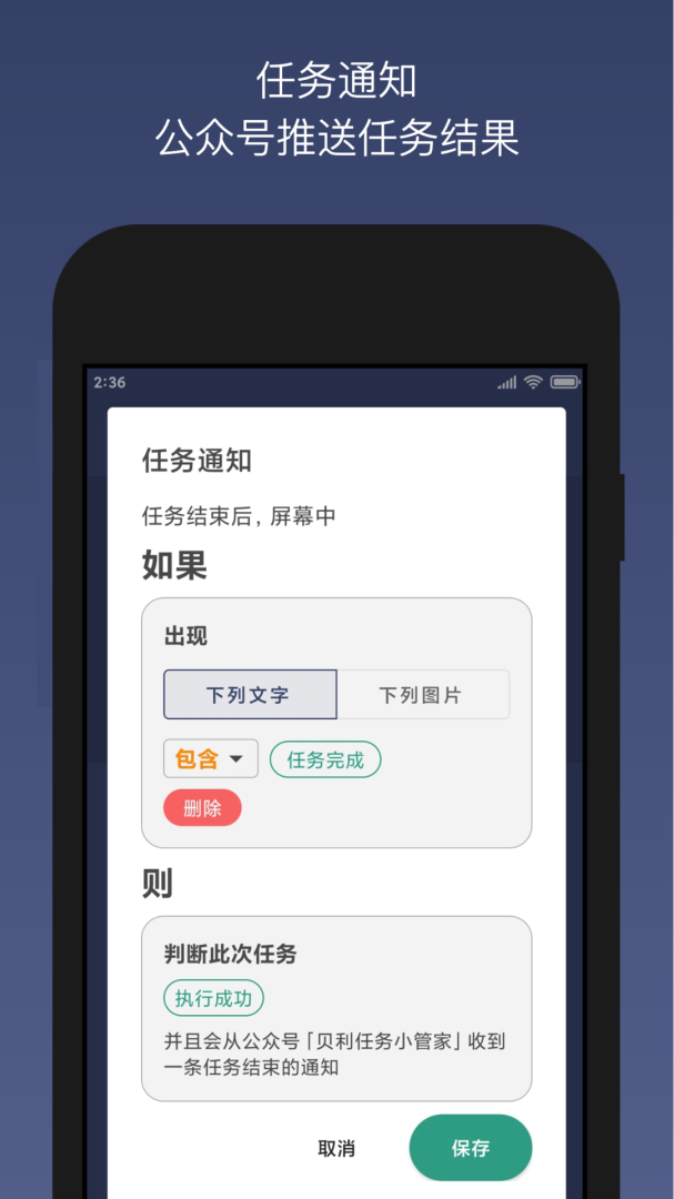 贝利自动点击器官方版