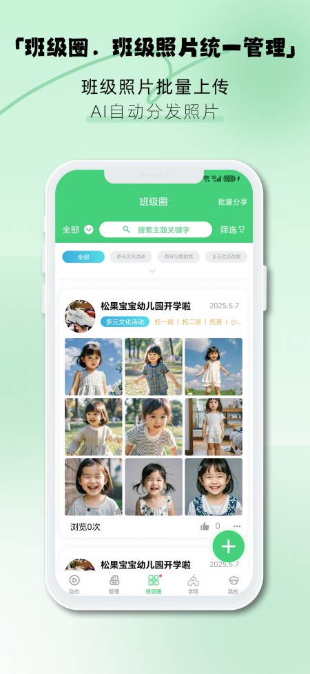 松果园丁app