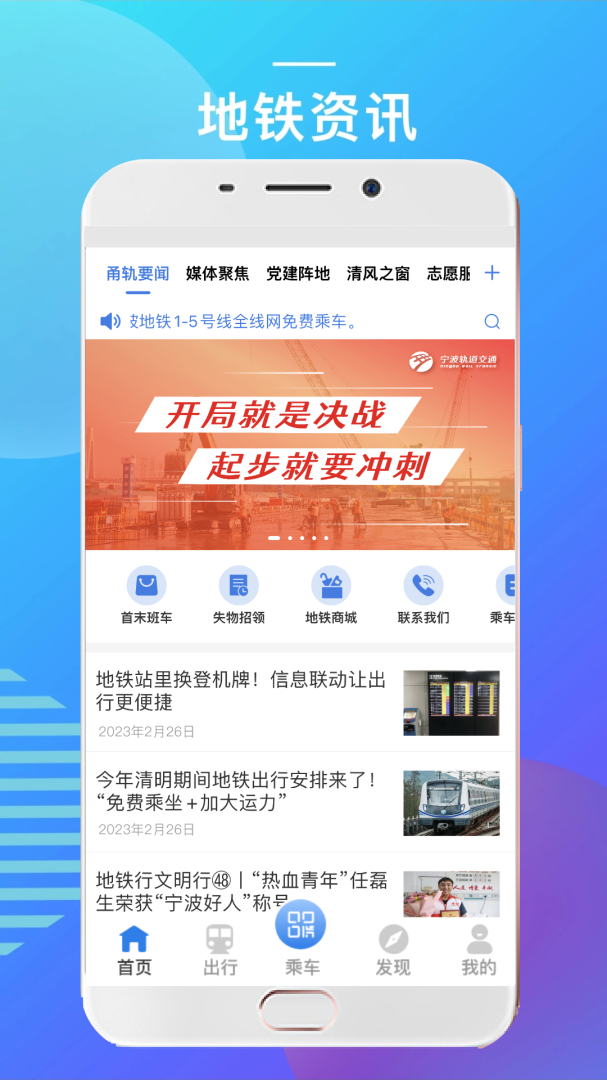 宁波地铁app