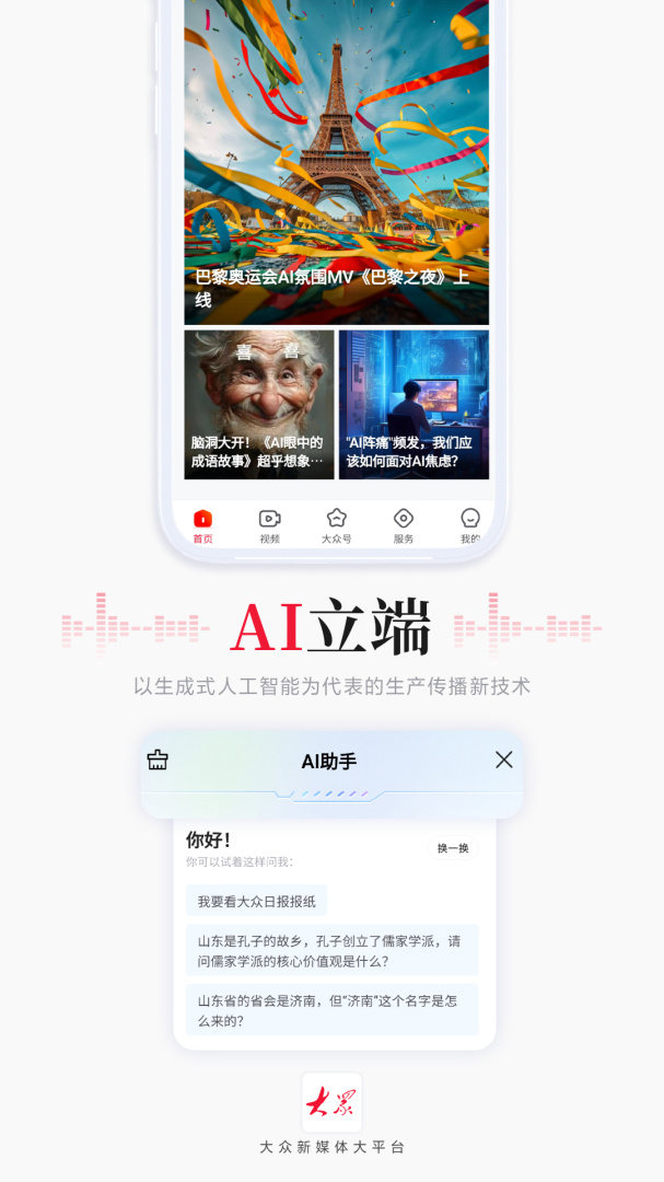 大众日报
