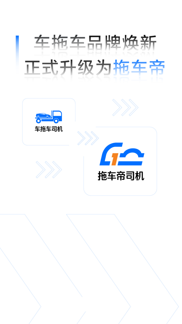 车拖车司机官方正版