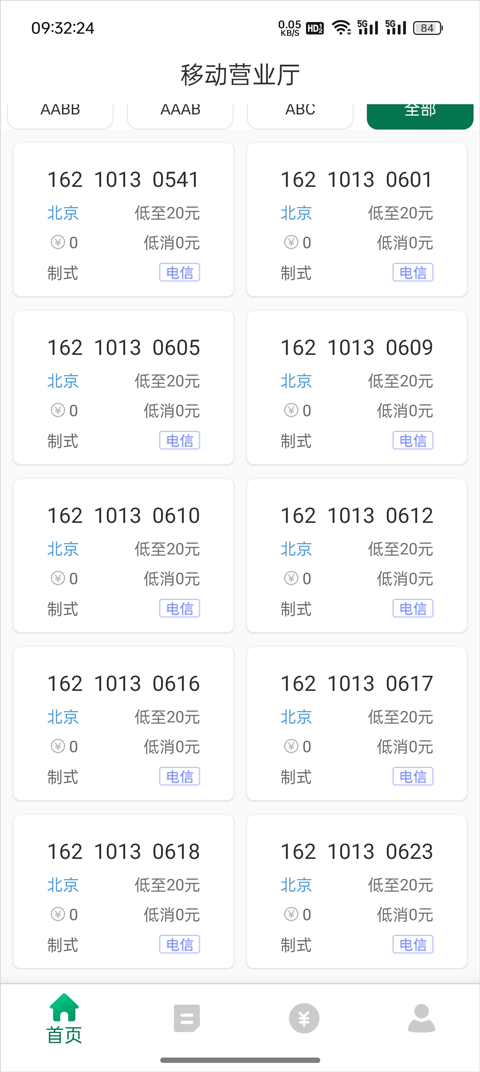邮信通app