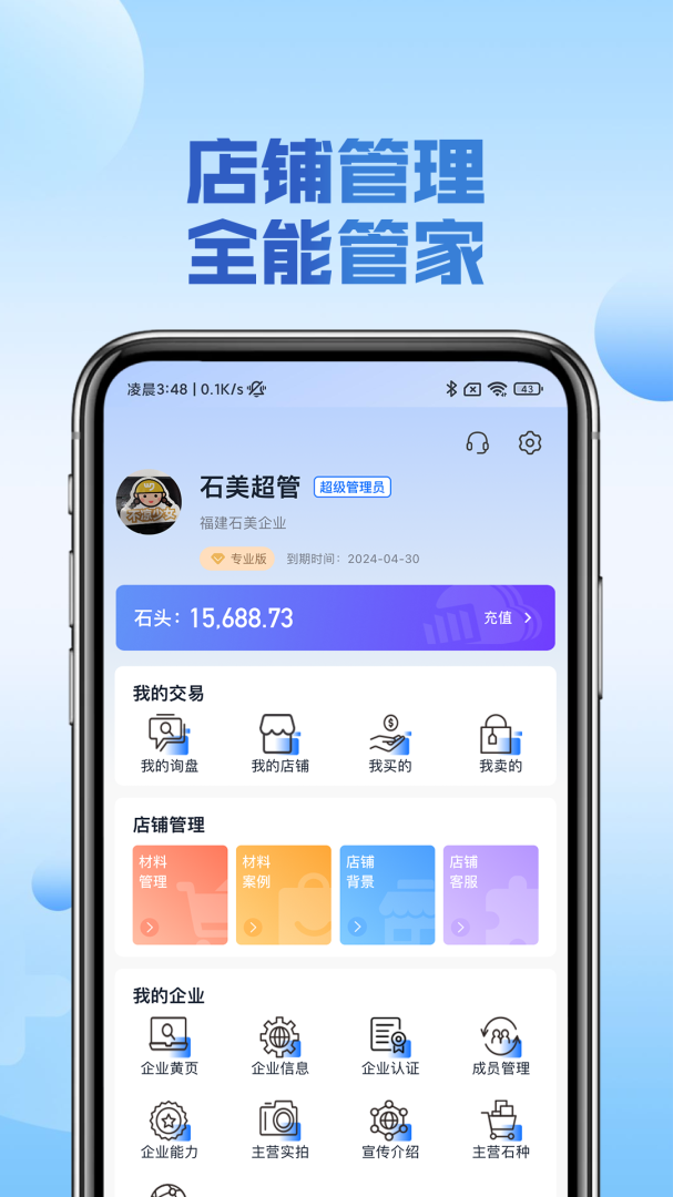 石材云仓官方版