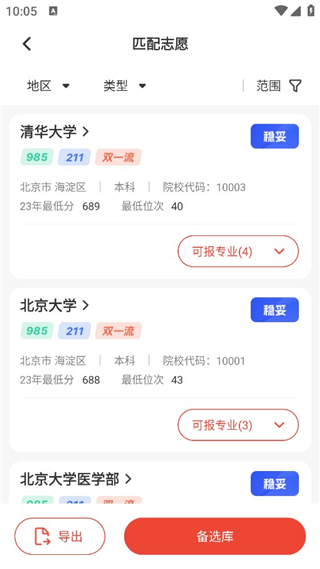高考志愿指导app
