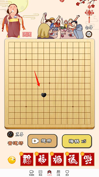 迎春五子棋手游