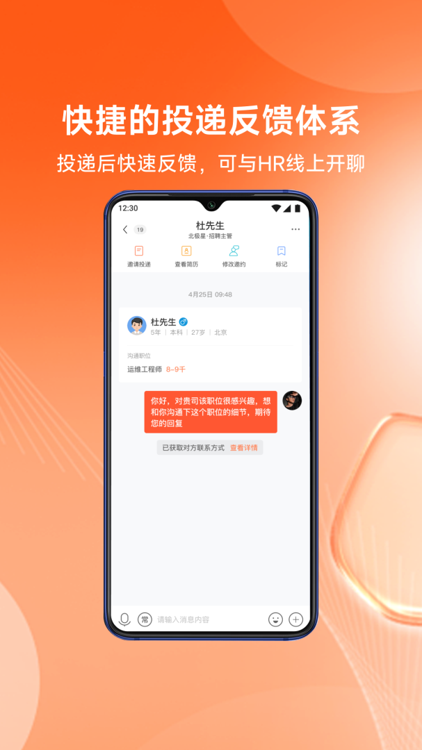 北极星招聘最新版本
