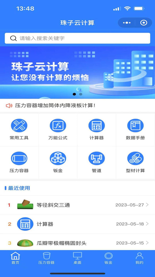 珠子云计算app