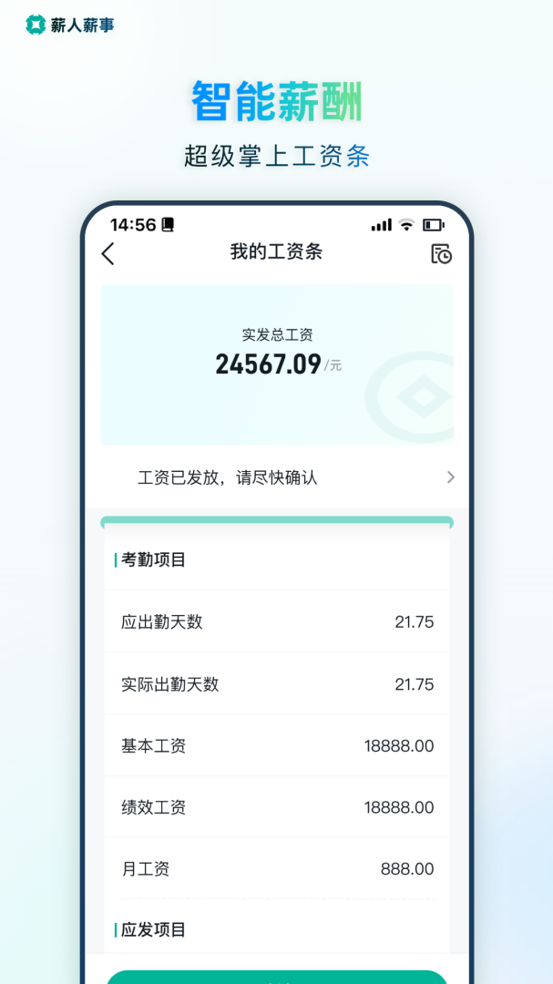 薪人薪事app官方版