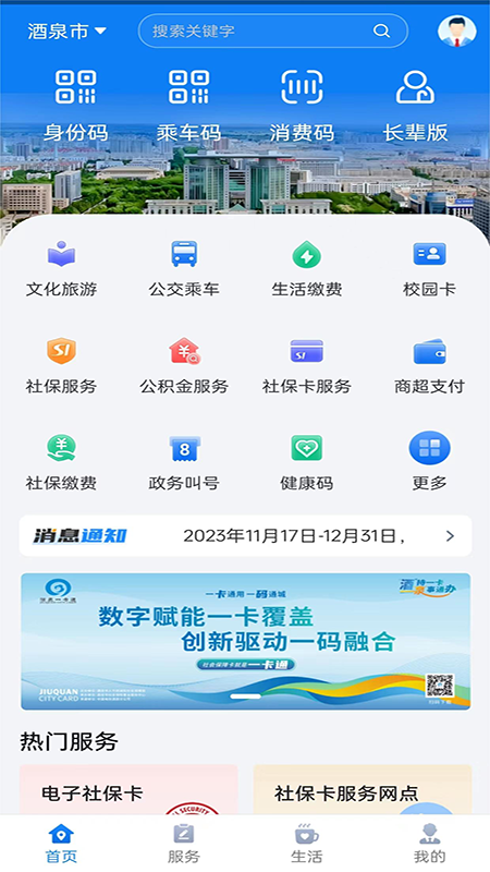 酒泉一卡通