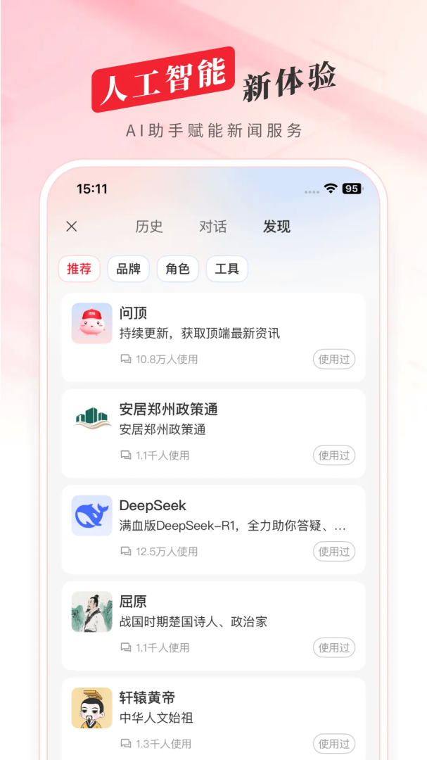 顶端新闻app官方版