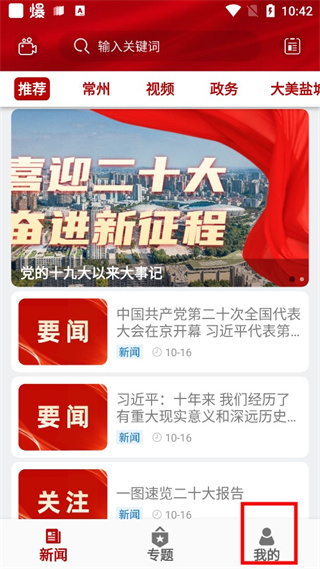 常州新闻最新版app