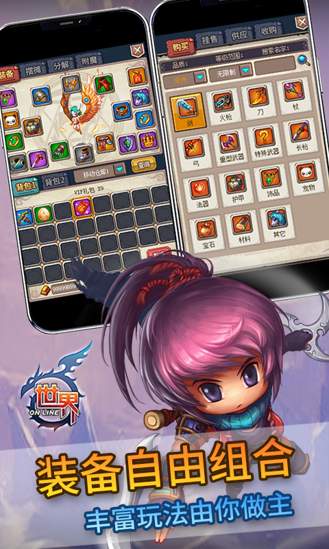 世界Online官方版