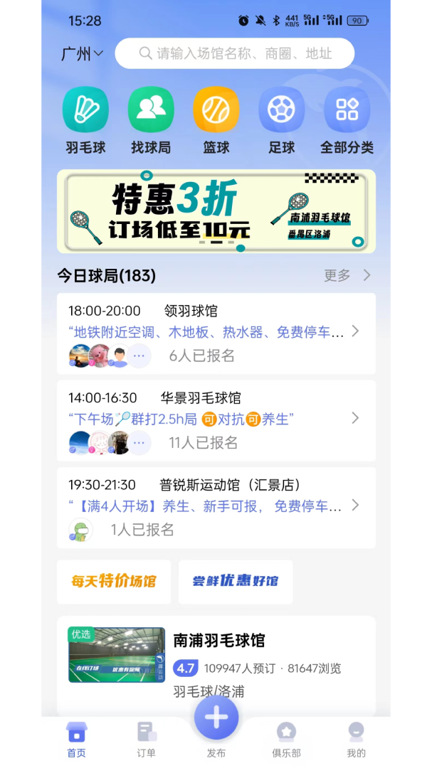 趣运动官方版app安装3.3.10安卓版