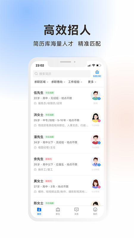 吴川招聘网官方版