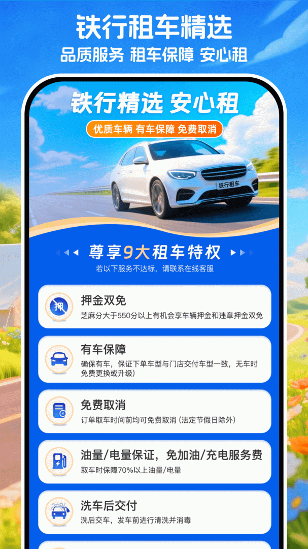 铁行租车官方版app