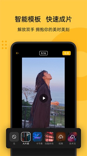 即录剪辑app最新版