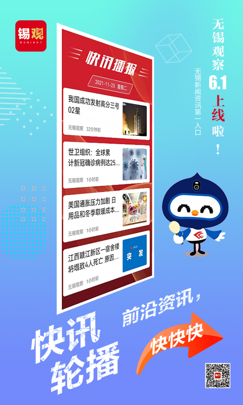 无锡观察app官方版