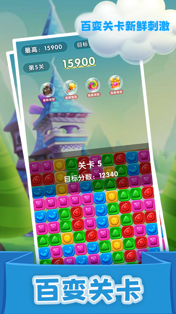 精灵消消乐精灵版小米版