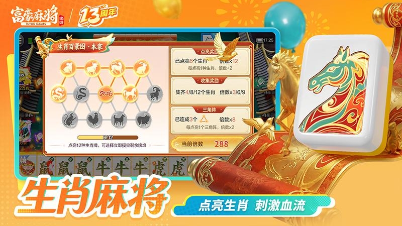 富豪麻将