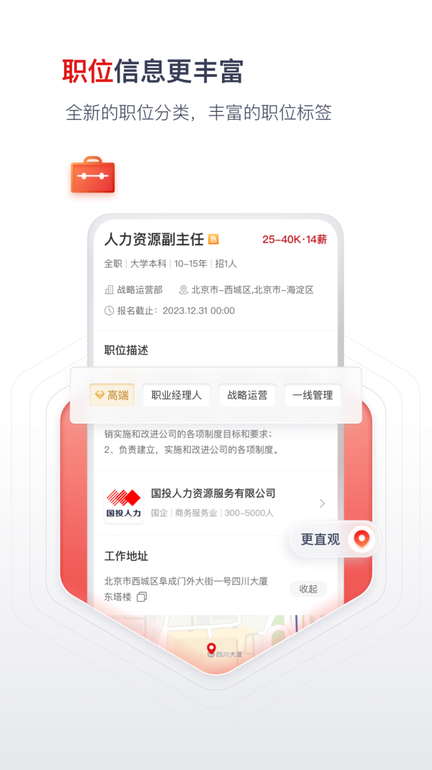国聘官方版app
