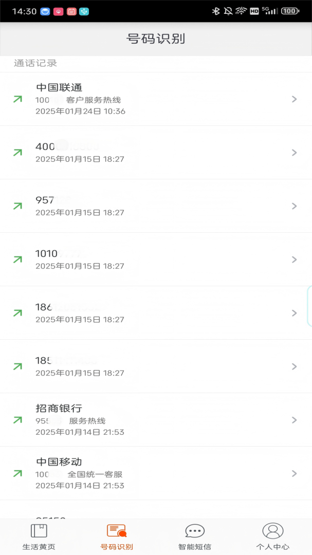 电话邦官方版