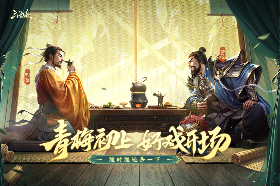 三国杀移动版九游渠道服