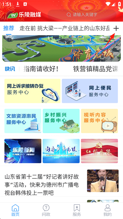 乐陵融媒app