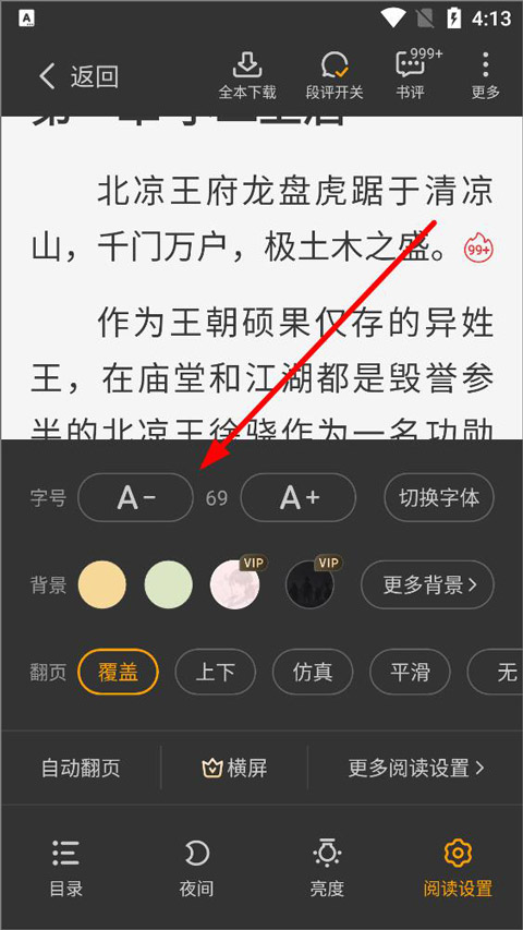 星空免费小说官方版