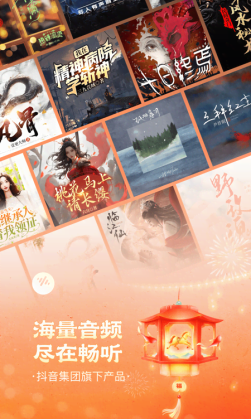 番茄畅听官方版