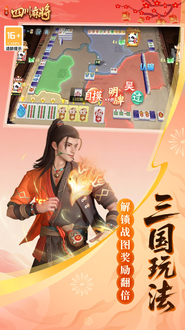 指尖四川麻将小米版