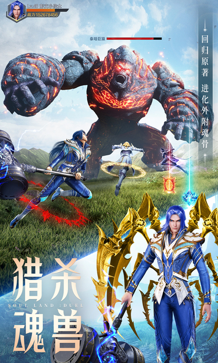 斗罗大陆：魂师对决百度版