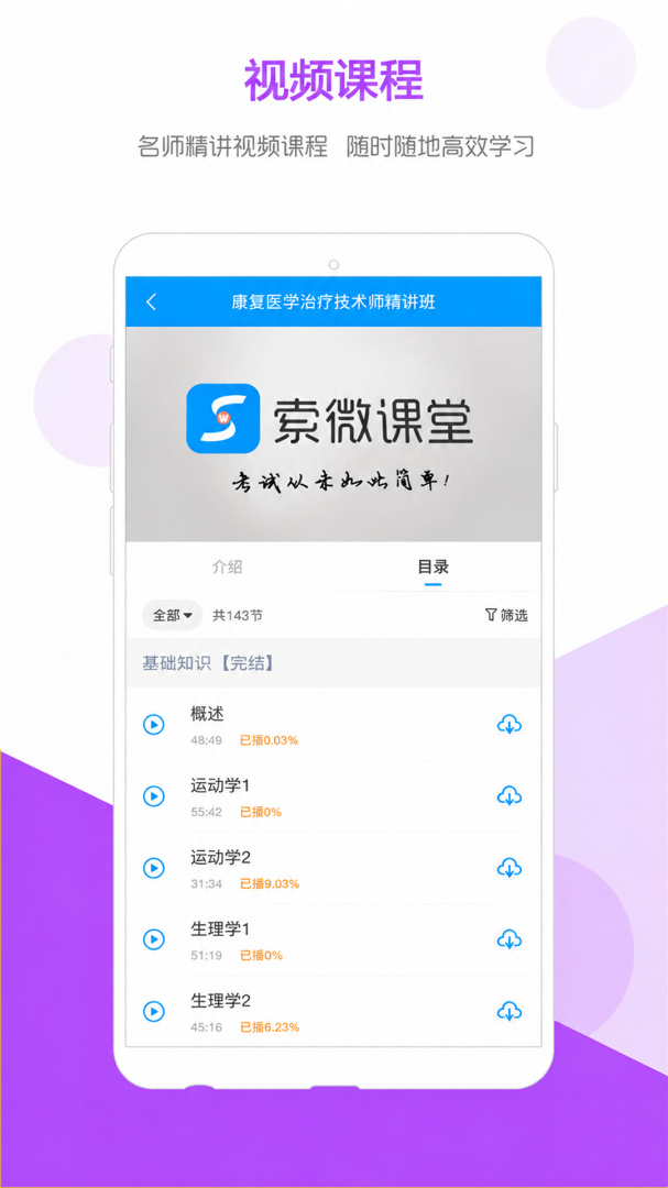 索微课堂